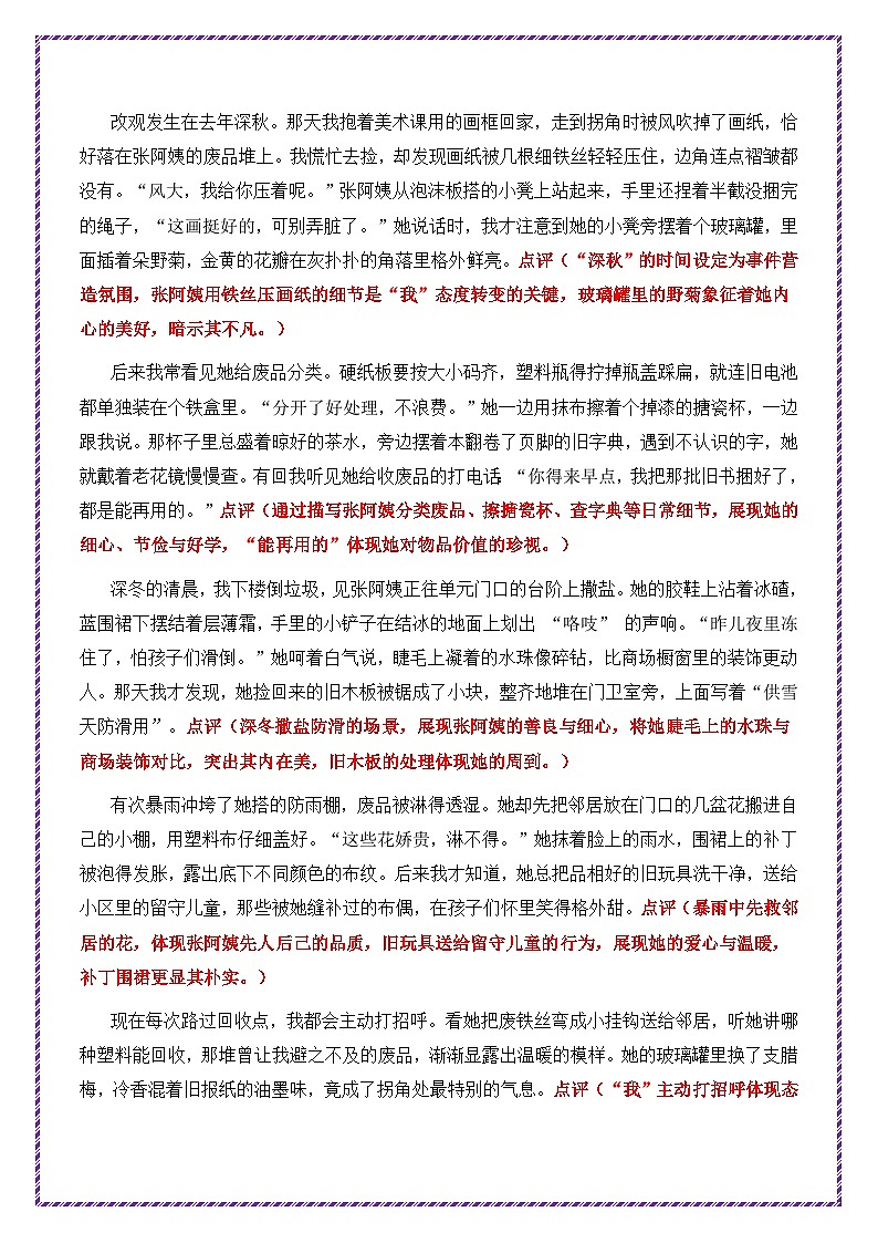 平凡人物母题《废品堆里的花》一文多用提分王（1篇变6篇2026年中考语文一文多用主题写作（全国通用)教案第2页