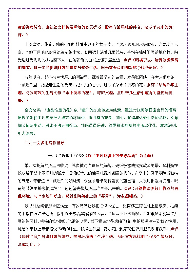 平凡人物母题《废品堆里的花》一文多用提分王（1篇变6篇2026年中考语文一文多用主题写作（全国通用)教案第3页