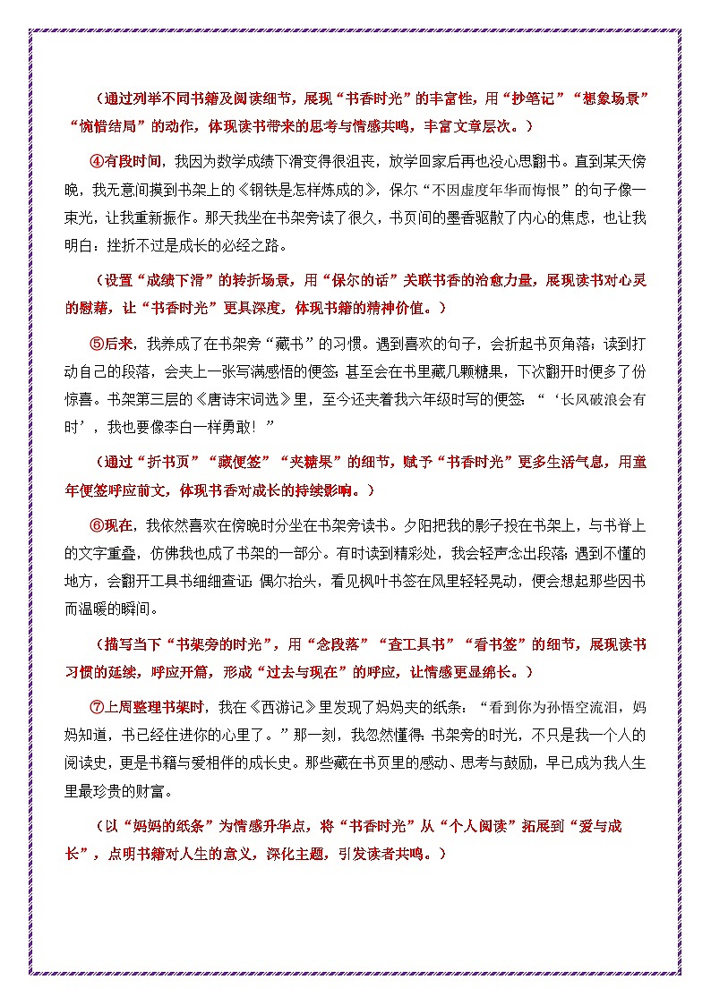 书香伴我母题《书架旁的时光》一文多用提分王（1篇变6篇）2026年中考语文一文多用主题写作（全国通用)教案第2页