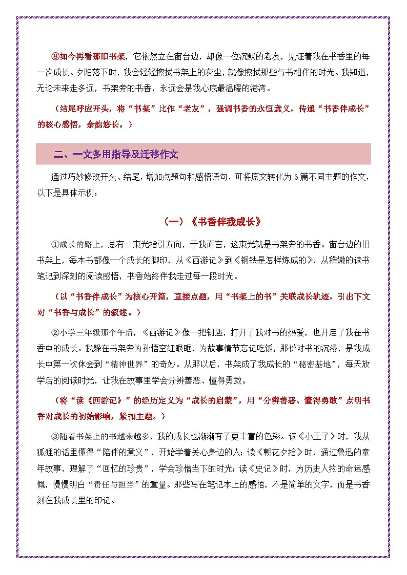 书香伴我母题《书架旁的时光》一文多用提分王（1篇变6篇）2026年中考语文一文多用主题写作（全国通用)教案第3页