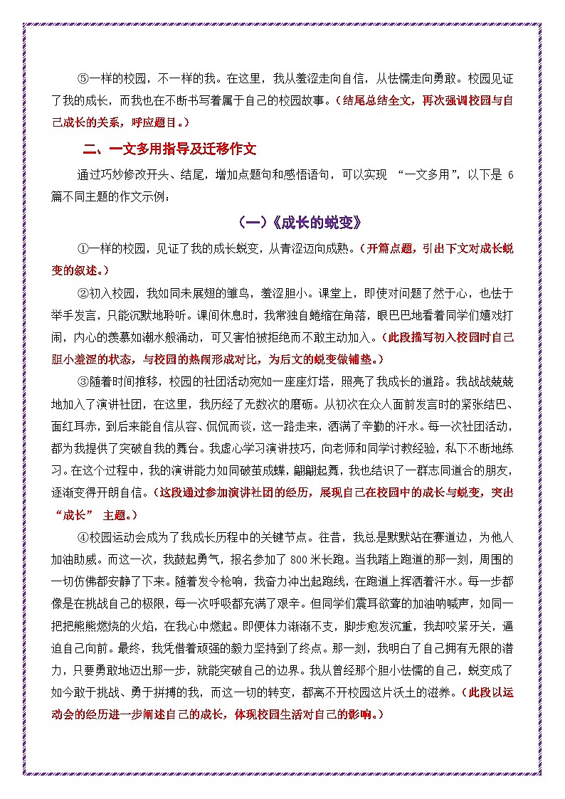 校园生活母题《一样的校园，不一样的我》一文多用提分王（1篇变6篇）2026年中考语文一文多用主题写作（全国通用) 教案第2页