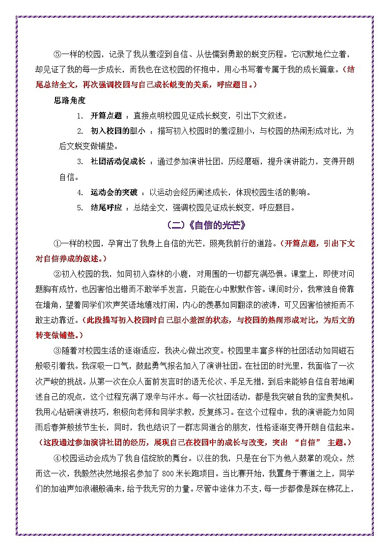 校园生活母题《一样的校园，不一样的我》一文多用提分王（1篇变6篇）2026年中考语文一文多用主题写作（全国通用) 教案第3页