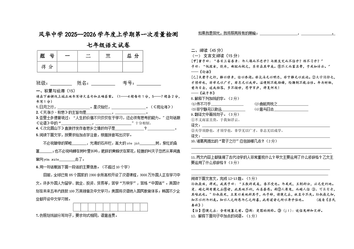 吉林省松原市宁江区风华中学2025--2026学年度上学期第一次质量检测 七年级语文试卷（含答案）第1页