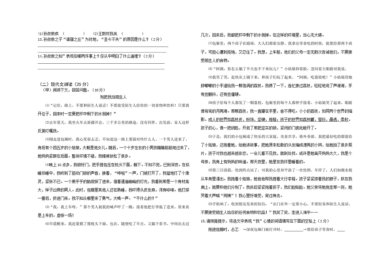 吉林省松原市宁江区风华中学2025--2026学年度上学期第一次质量检测 七年级语文试卷（含答案）第2页