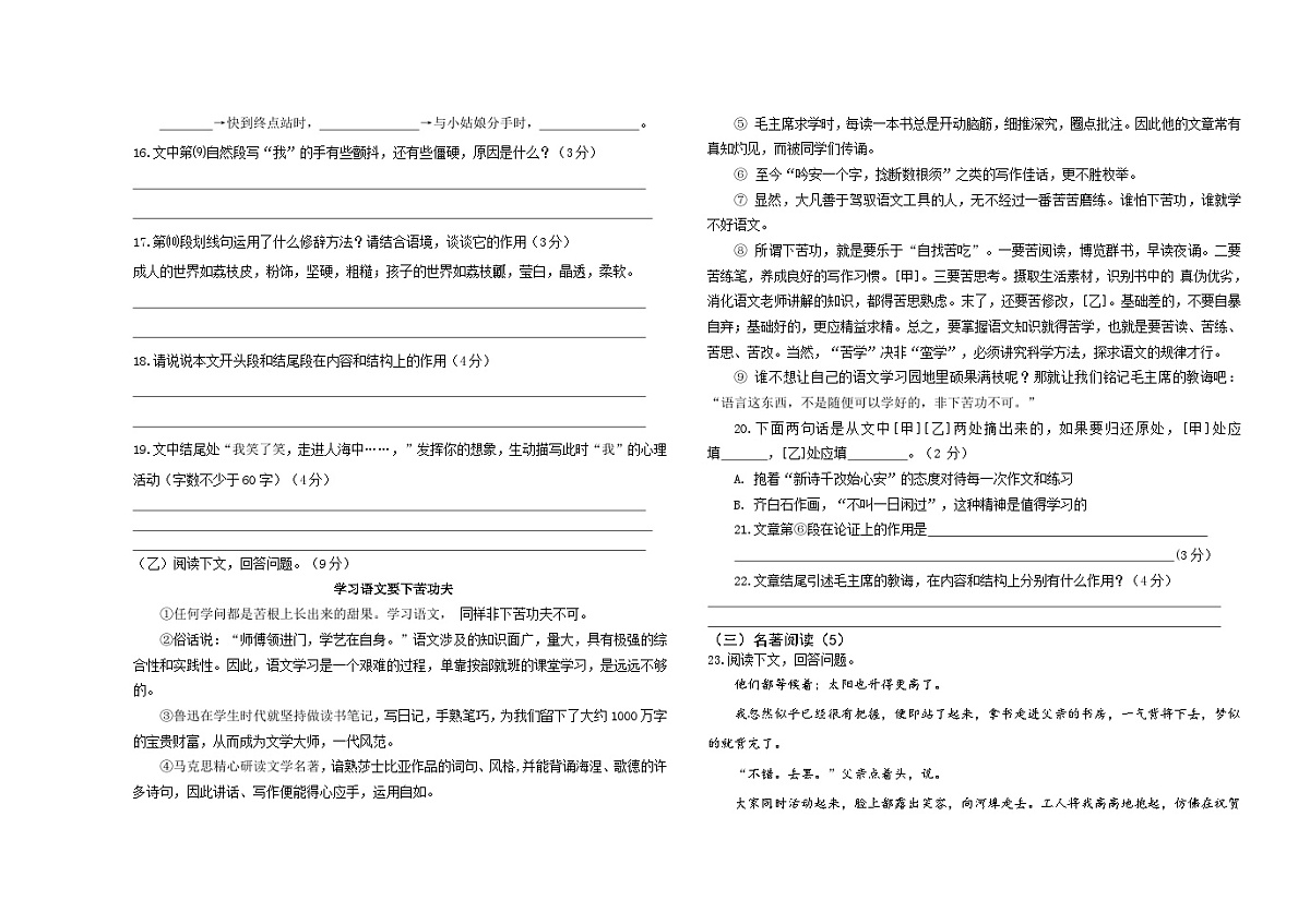 吉林省松原市宁江区风华中学2025--2026学年度上学期第一次质量检测 七年级语文试卷（含答案）第3页