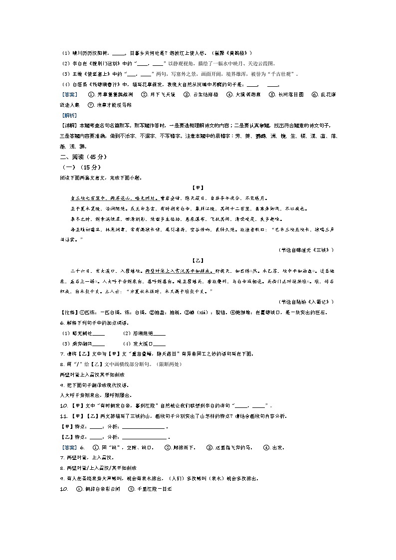 吉林省松原市宁江区风华中学2025—2026学年度上学期第一次月考试卷   八年级语文试卷（解析版）第2页