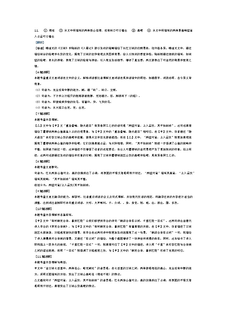 吉林省松原市宁江区风华中学2025—2026学年度上学期第一次月考试卷 八年级语文试卷（解析版）第3页
