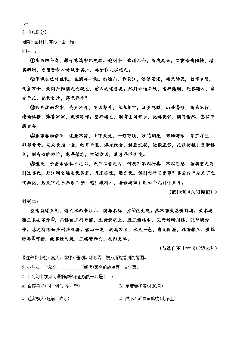 吉林省松原市宁江区大洼镇风华中学2025—2026学年度上学期第一次月考试卷   九年级语文试卷（学生版）第2页
