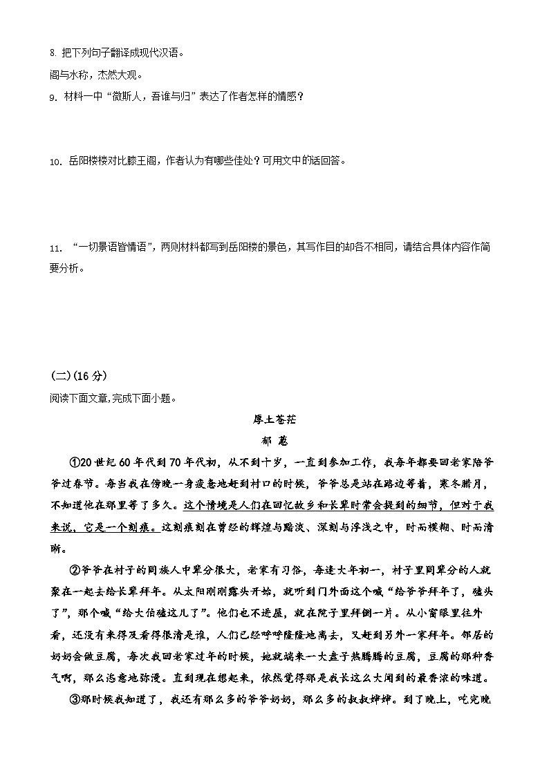 吉林省松原市宁江区大洼镇风华中学2025—2026学年度上学期第一次月考试卷   九年级语文试卷（学生版）第3页