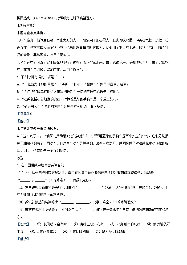 吉林省松原市宁江区大洼镇风华中学2025—2026学年度上学期第一次月考试卷   九年级语文试卷（解析版）第2页