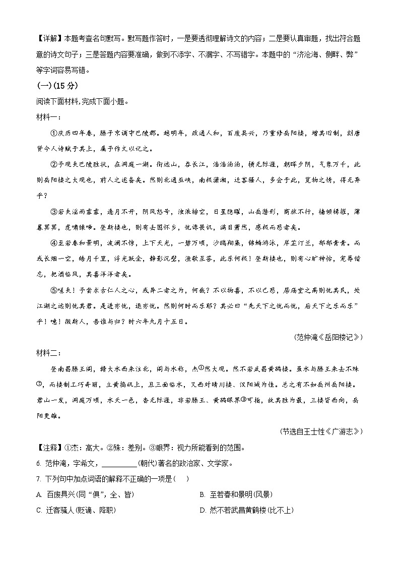 吉林省松原市宁江区大洼镇风华中学2025—2026学年度上学期第一次月考试卷   九年级语文试卷（解析版）第3页