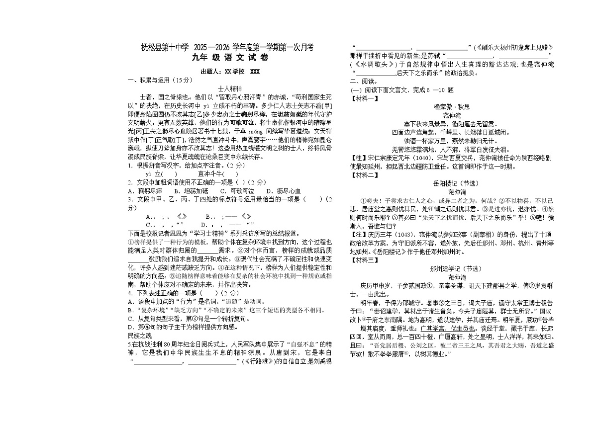 吉林省白山市抚松县第十中学2025—2026学年度第一学期第一次月考 九年级语文试卷（含答案）第1页