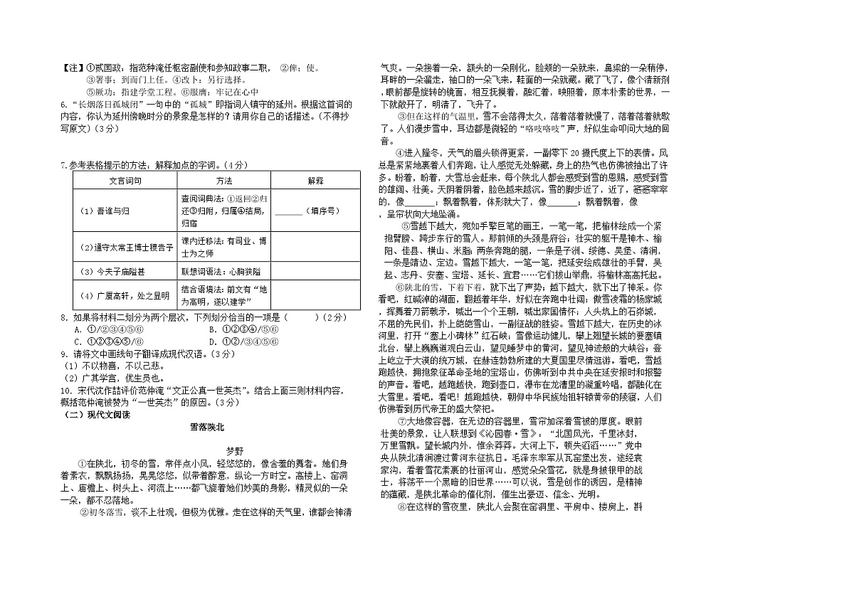 吉林省白山市抚松县第十中学2025—2026学年度第一学期第一次月考 九年级语文试卷（含答案）第2页