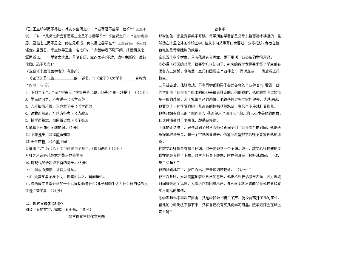 吉林省白山市抚松县第十中学2025~2026学年度第一学期第一次月考试卷 七年级语文试卷（含答题卡、答案）第2页