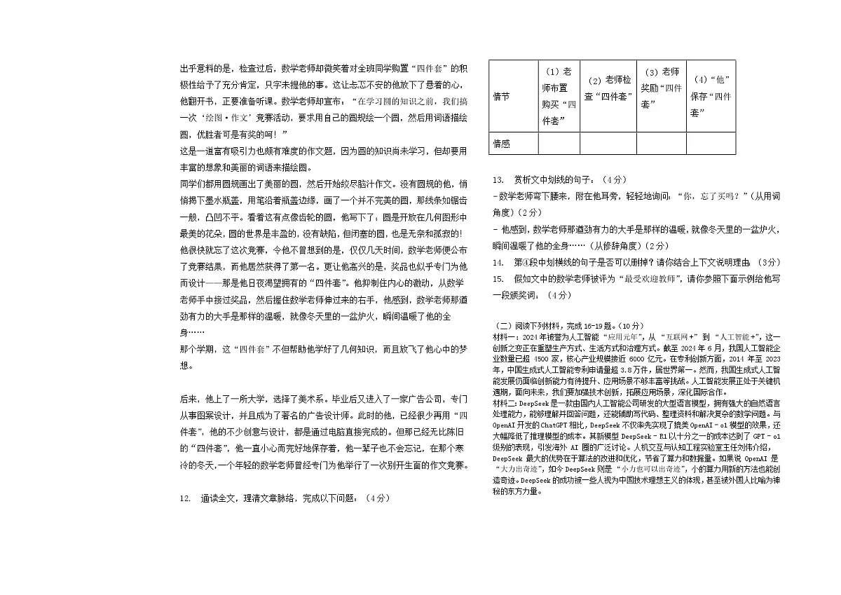 吉林省白山市抚松县第十中学2025~2026学年度第一学期第一次月考试卷 七年级语文试卷（含答题卡、答案）第3页