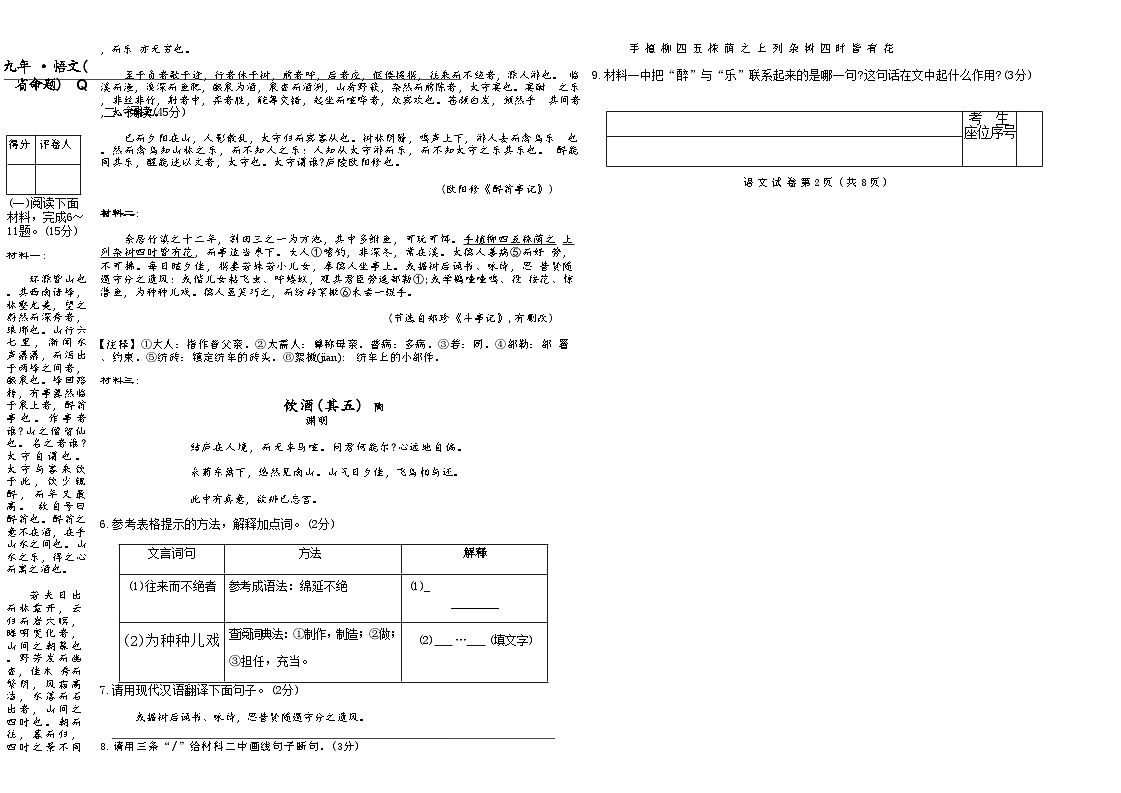 吉林市第五中学2025~2026学年度上学期第一次质量检测考试  九年级语文（含答案）第2页