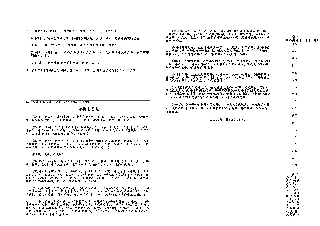 吉林市第五中学2025~2026学年度上学期第一次质量检测考试  九年级语文（含答案）第3页