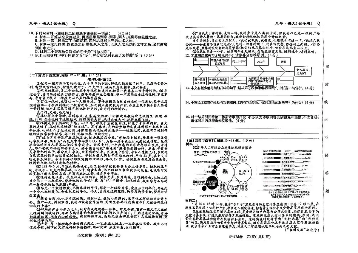 吉林市第五中学2025~2026学年度上学期第一次质量检测考试 九年级语文（含答案）第2页