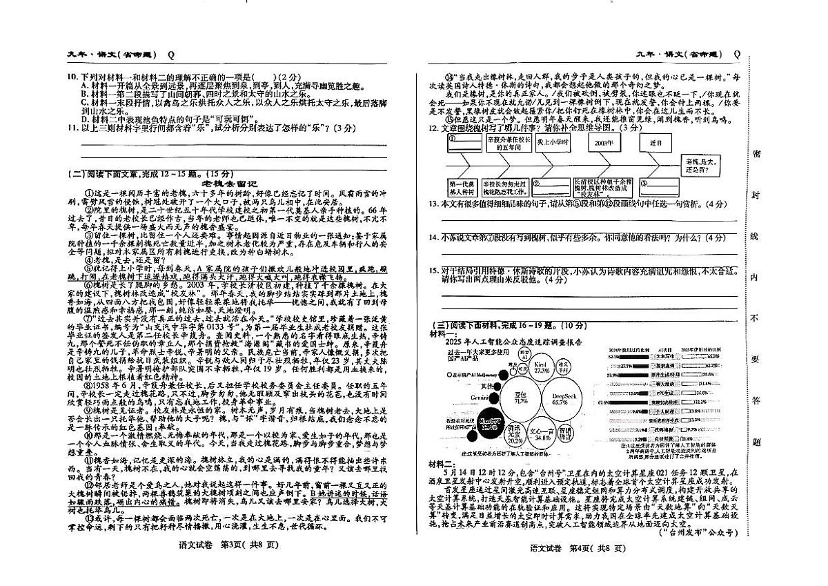 吉林市第五中学2025~2026学年度上学期第一次质量检测考试  九年级语文（含答案）第2页