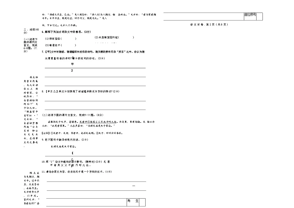 吉林省农安县合隆镇实验学校2025-2026学年度上学期9月学情调研 七年级语文试卷（含答题卡、答案）第2页