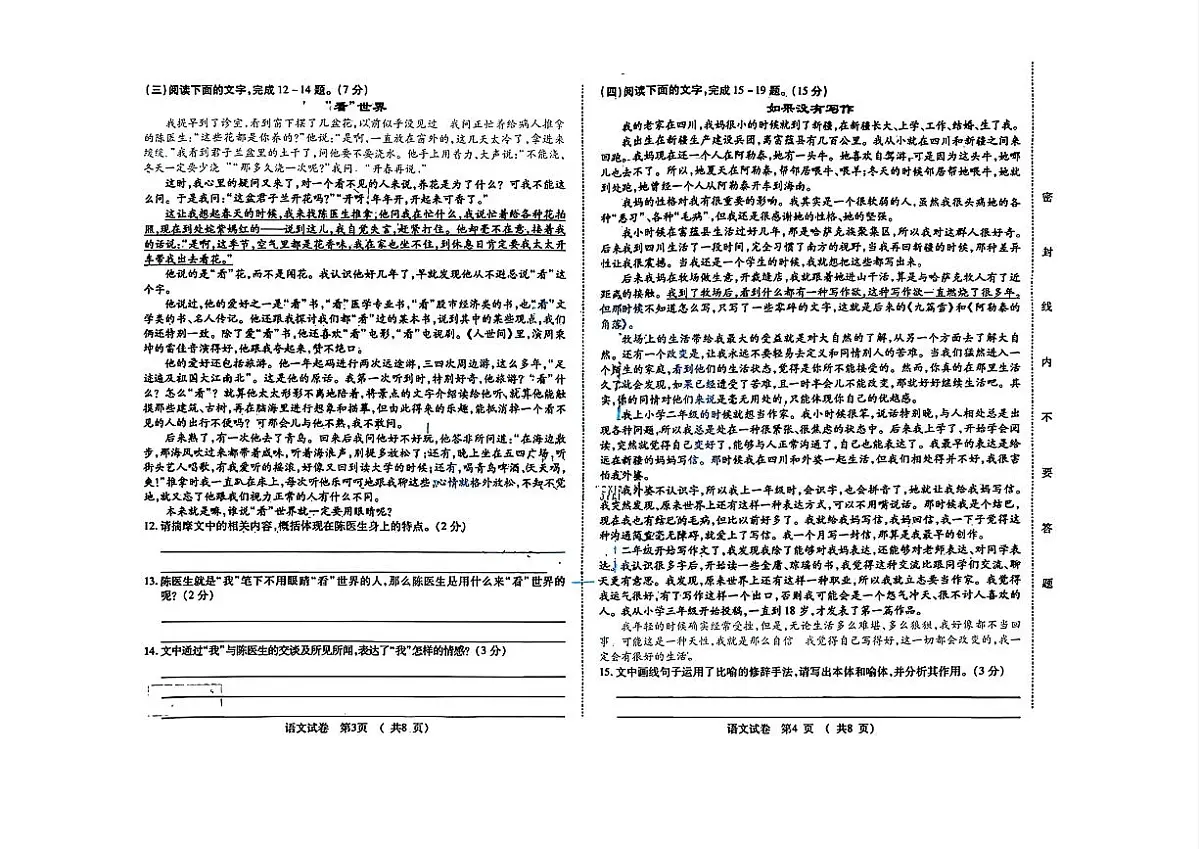 吉林省农安县合隆镇实验学校2025-2026学年度上学期9月学情调研 七年级语文试卷（含答题卡、答案）第2页