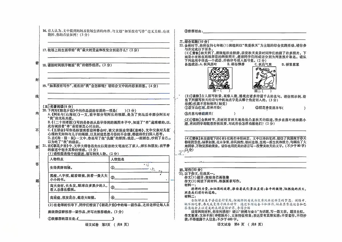 吉林省农安县合隆镇实验学校2025-2026学年度上学期9月学情调研 七年级语文试卷（含答题卡、答案）第3页