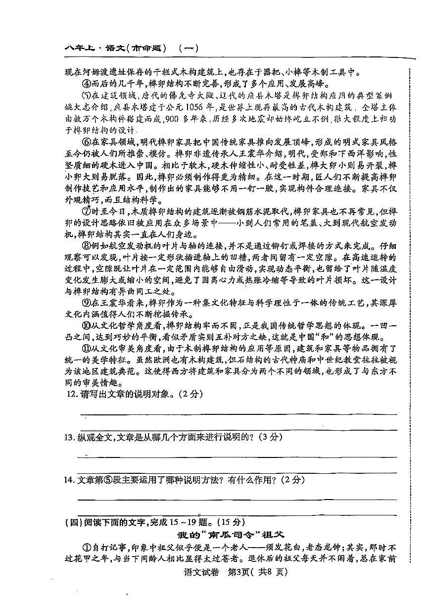 吉林省农安县合隆镇实验学校2025-2026学年度上学期9月学情调研  八年级语文试卷（含答题卡、答案）第3页