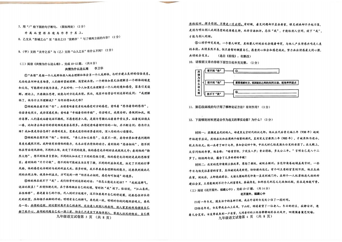 吉林省农安县合隆镇实验学校2025-2026学年度上学期9月学情调研  九年级语文试卷（含答题卡、答案）第2页
