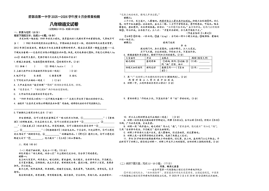 吉林省松原市前郭县第一中学2025--2026学年度第一学期9月份质量检测   八年级语文试卷（含答案）第1页