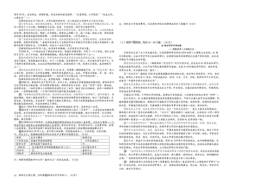 吉林省松原市前郭县第一中学2025--2026学年度第一学期9月份质量检测   八年级语文试卷（含答案）第2页
