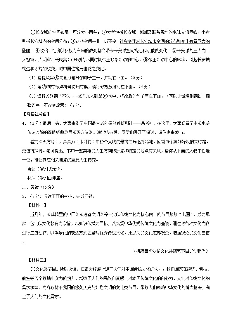 陕西省商洛市2024-2025学年九年级上学期期末语文试卷第2页