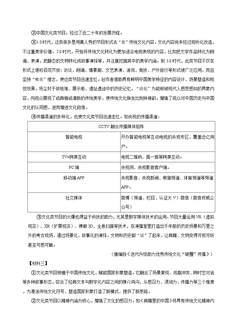 陕西省商洛市2024-2025学年九年级上学期期末语文试卷第3页