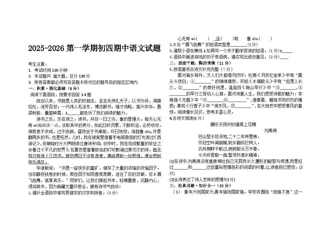 黑龙江省绥化市望奎县五中等2025-2026学年九年级（五四学制）上学期11月期中联考语文试题第1页