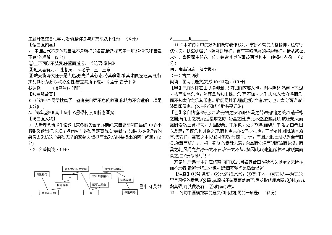 黑龙江省绥化市望奎县五中等2025-2026学年九年级（五四学制）上学期11月期中联考语文试题第2页