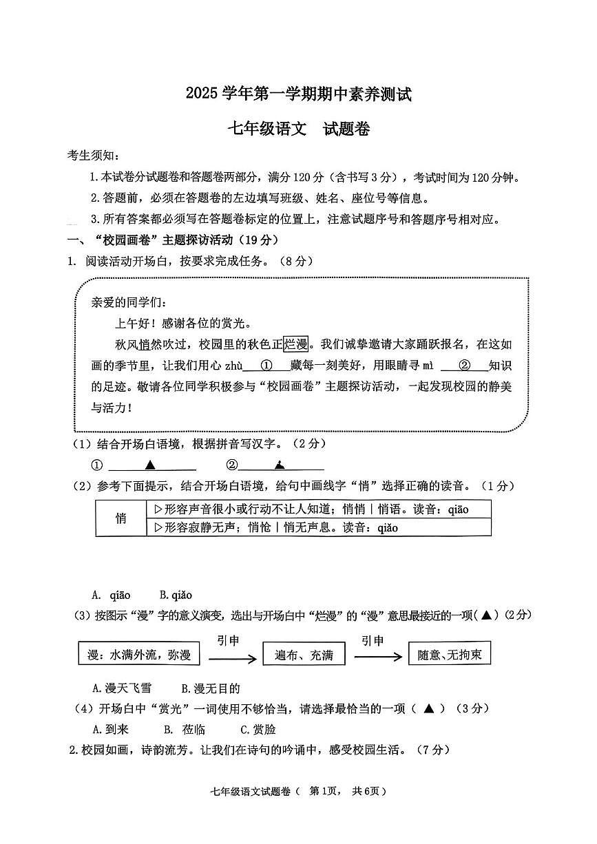 浙江省湖州市长兴县2025-2026学年七年级上学期11月期中考试语文试题第1页