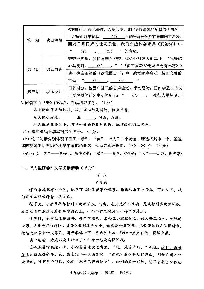 浙江省湖州市长兴县2025-2026学年七年级上学期11月期中考试语文试题第2页