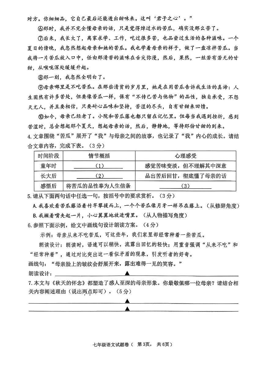 浙江省湖州市长兴县2025-2026学年七年级上学期11月期中考试语文试题第3页