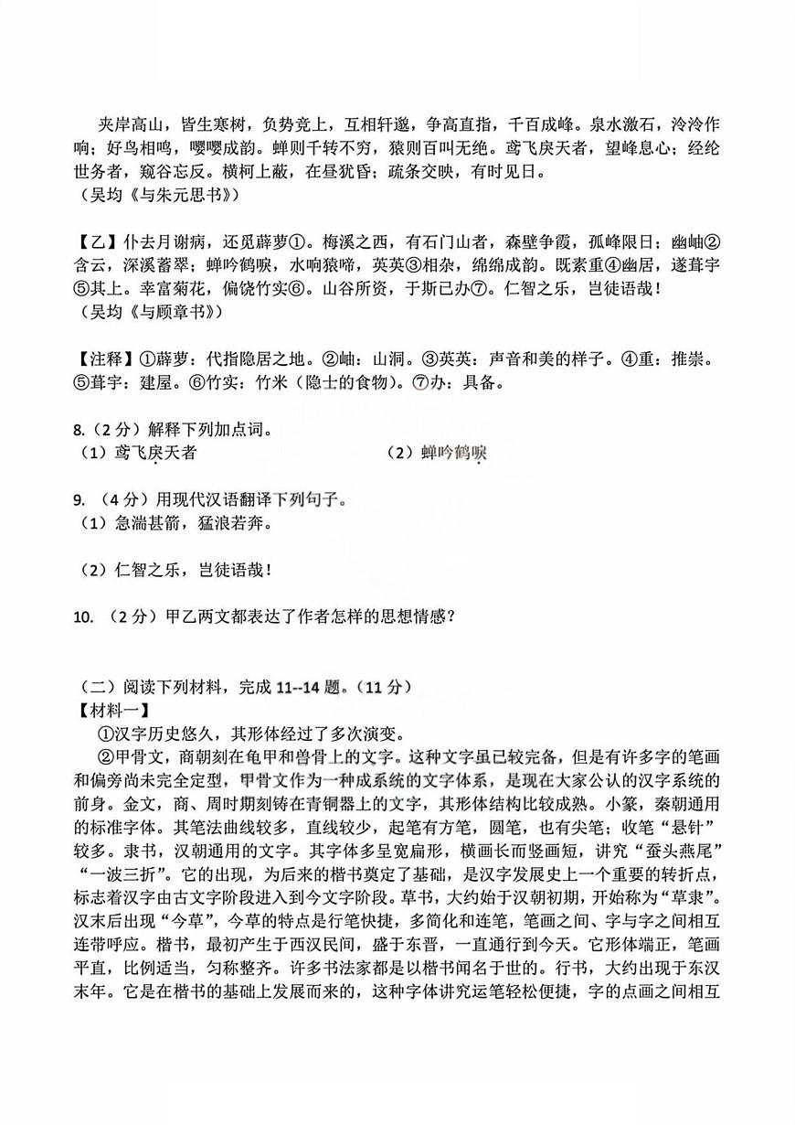 黑龙江省哈尔滨市第十七中学校2025-2026学年八年级上学期期中语文试题第3页