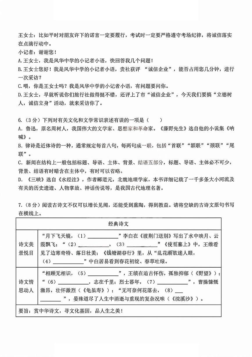 黑龙江省哈尔滨市风华中学校2025-2026学年八年级上学期期中语文试题第2页