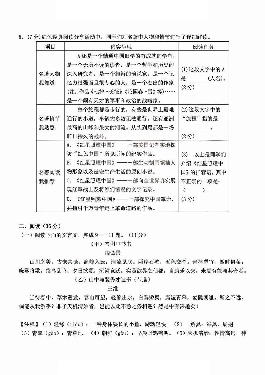 黑龙江省哈尔滨市风华中学校2025-2026学年八年级上学期期中语文试题第3页