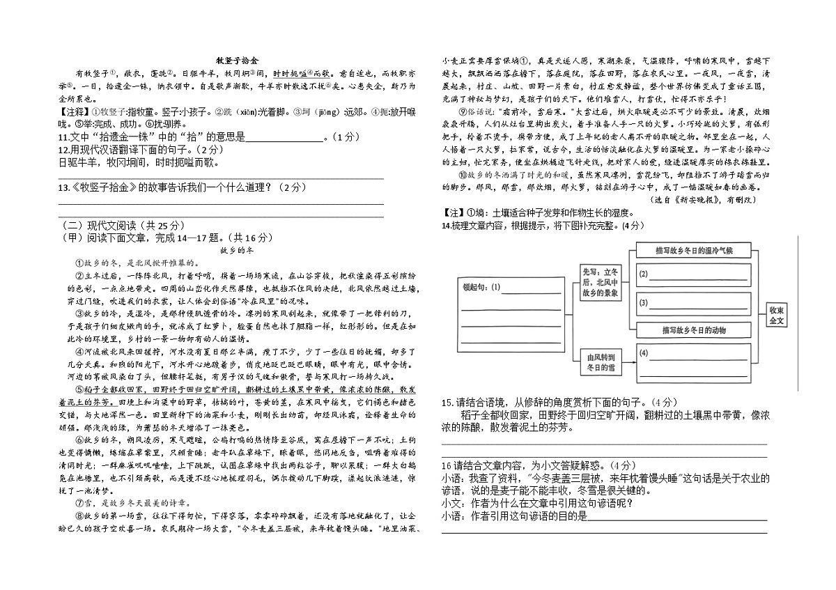 吉林省松原市宁江区实验中学2025～2026学年度上学期七年级第一次阶段测试   语文试卷第2页