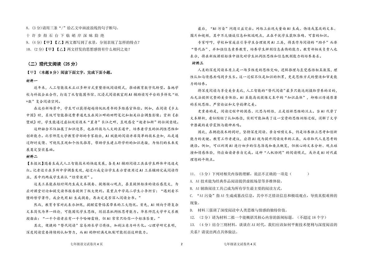 吉林省松原市宁江区实验中学2025～2026学年度上学期八年级第一次月考    语文试卷（含答题卡、答案）第2页