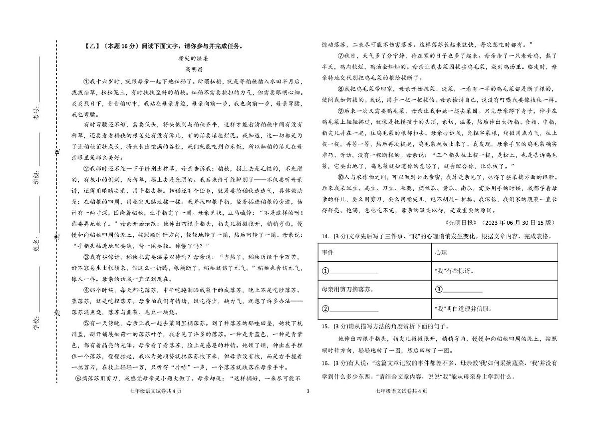 吉林省松原市宁江区实验中学2025～2026学年度上学期八年级第一次月考    语文试卷（含答题卡、答案）第3页