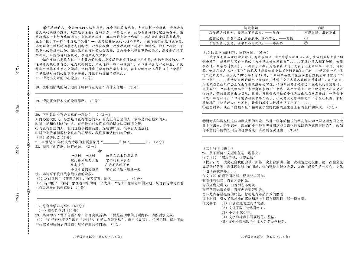 吉林省松原市宁江区实验中学2025～2026学年度上学期九年级第一次月考   语文试卷（含答题卡、答案）第3页