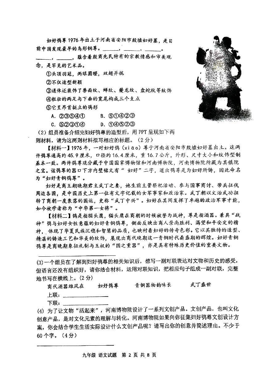 河南省郑州市桐柏一中、一中高新实验等联考2024-2025学年九年级上学期期中考试语文试题 含答案第2页