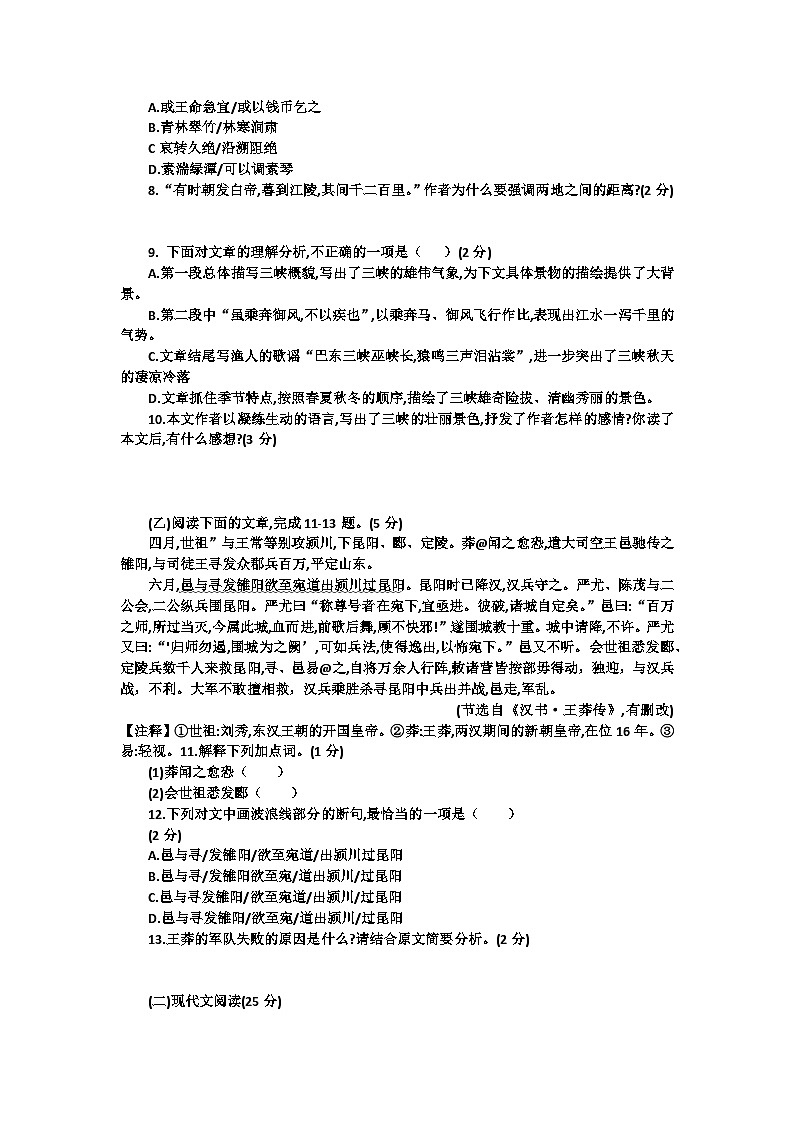 吉林省长春市四校2025-2026学年度上学期第一次月考试卷   八年级语文试卷（含答案）第2页