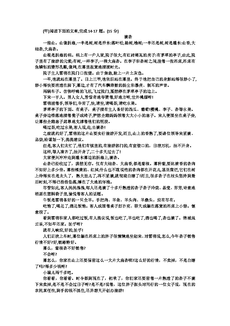 吉林省长春市四校2025-2026学年度上学期第一次月考试卷   八年级语文试卷（含答案）第3页