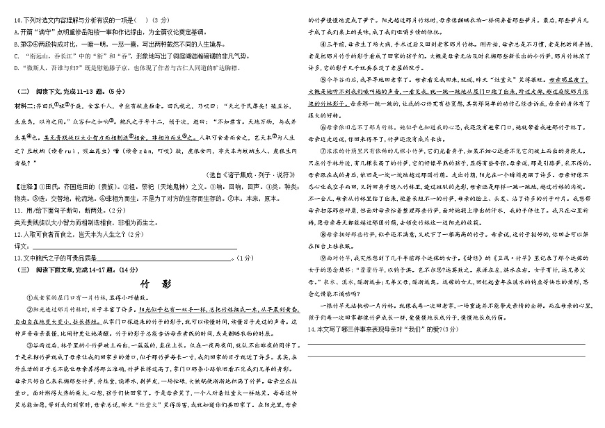 吉林省长春市四校2025-2026学年度上学期第一次月考试卷   九年级语文试卷（含答案）第2页