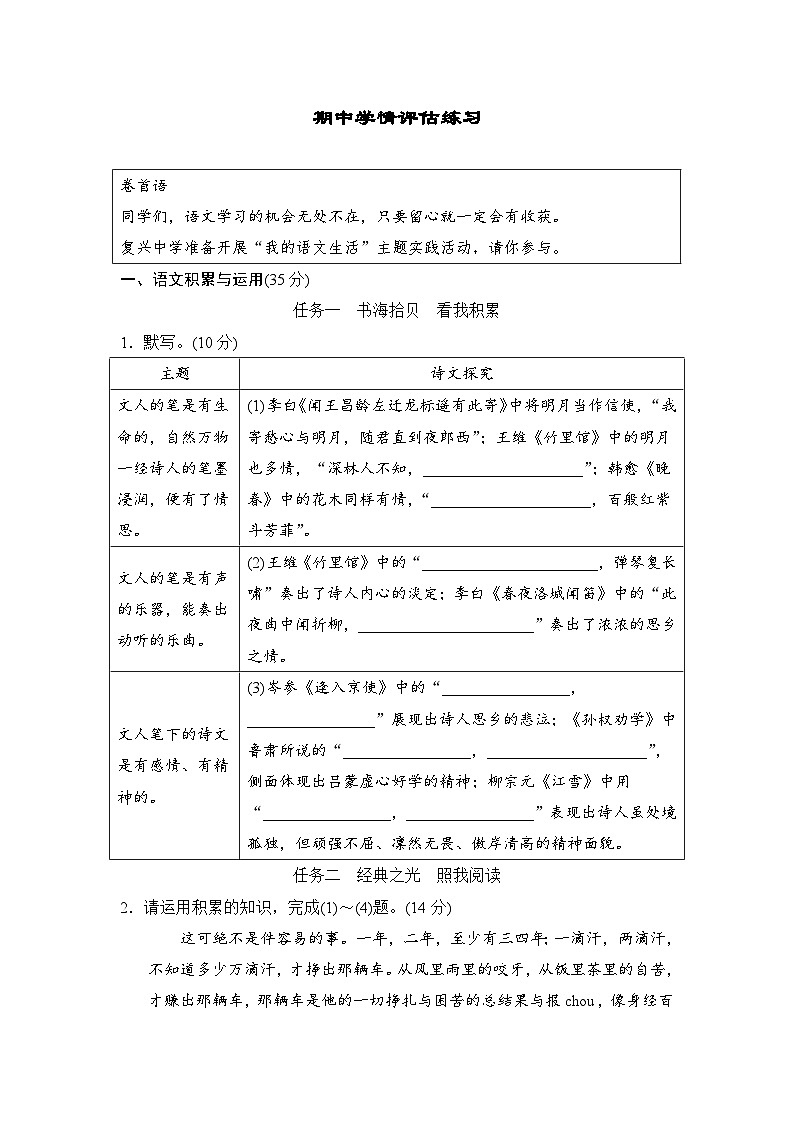 统编版七年级语文下册 期中学情评估练习（含答案）第1页