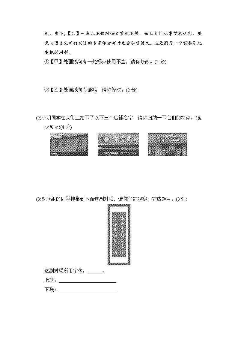 统编版七年级语文下册 期中学情评估练习（含答案）第3页
